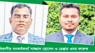 রাঙামাটি বন বিভাগে ওমর ফারুক স্বাধীনের রাম রাজত্ব বিভাগীয় বনকর্মকর্তা সাজ্জাদ হোসেনের চাঁদাবাজি