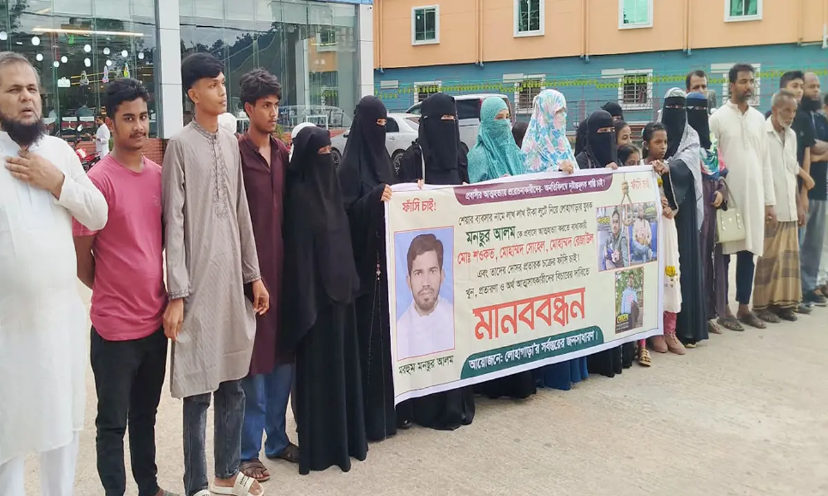 মনছুরের মৃত্যুর বিচার দাবিতে লোহাগাড়ায় মানববন্ধন
