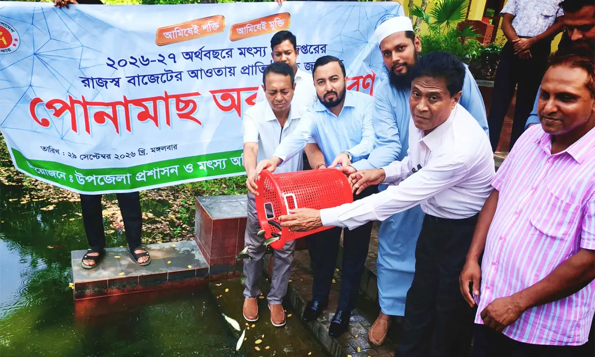 ফটিকছড়িতে ৪৬ প্রতিষ্ঠানের পুকুরে মাছের পোনা অবমুক্ত