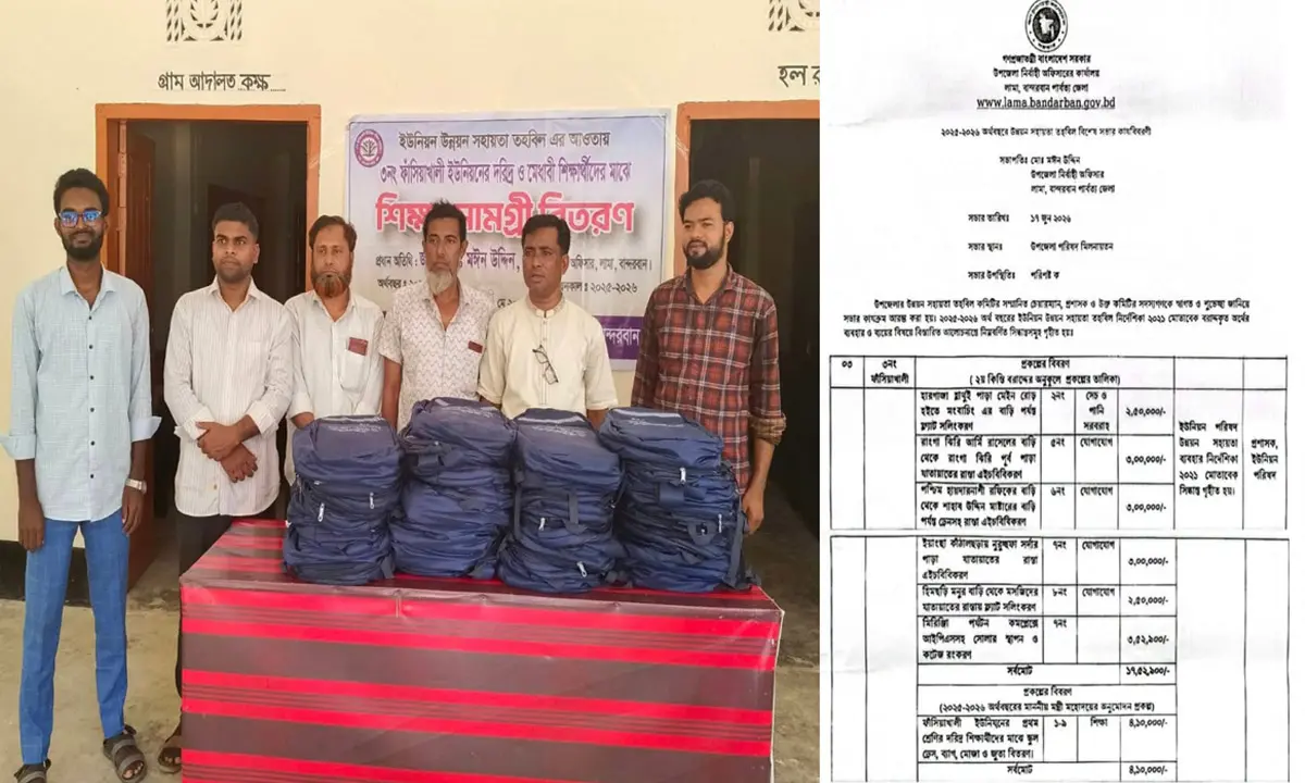 লামায় দরিদ্র শিশুদের শিক্ষা সামগ্রী ও প্রকল্পের টাকা নিয়ে অনিয়মের অভিযোগ