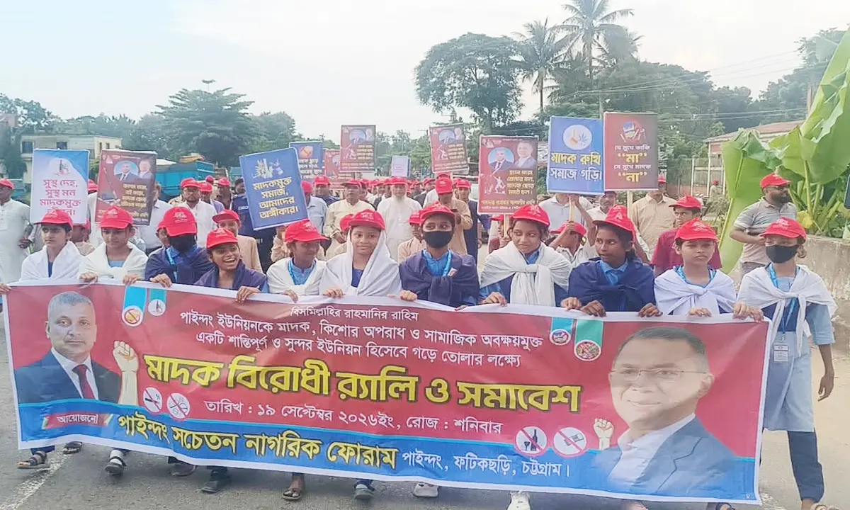 ফটিকছড়িতে মাদক, কিশোর অপরাধ রোধে এলাকাবাসীর র্যালি ও সমাবেশ