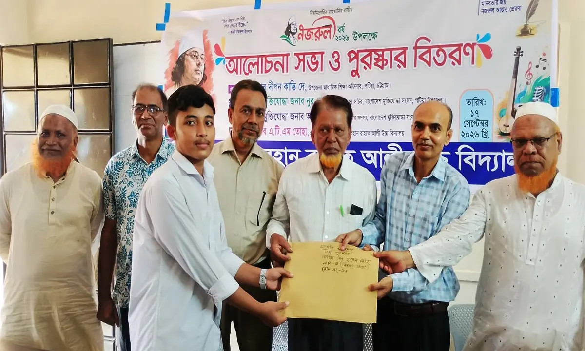 পটিয়ায় নজরুল বর্ষ উপলক্ষে আলোচনা ও পুরস্কার বিতরণ