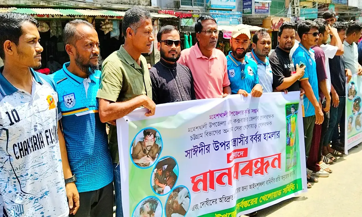 সাঈদীর ওপর হামলার প্রতিবাদে চকরিয়ায় ক্রীড়াবিদদের মানববন্ধন