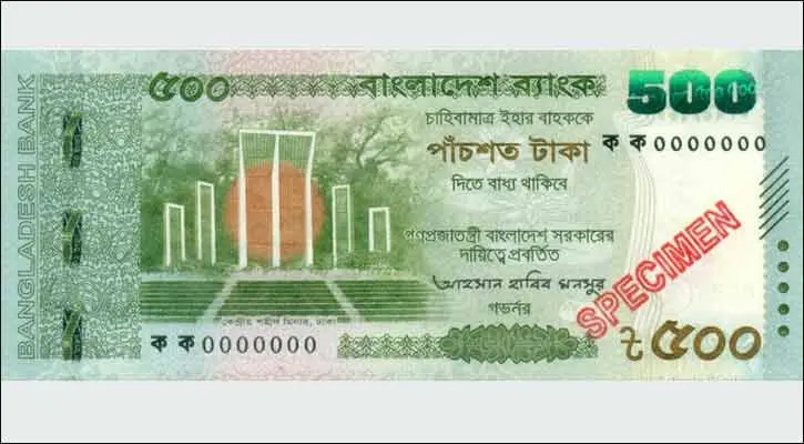 আজ বাজারে আসছে কেন্দ্রীয় শহীদ মিনার এবং সুপ্রিম কোর্টের ছবি সম্বলিত নতুন টাকার নোট