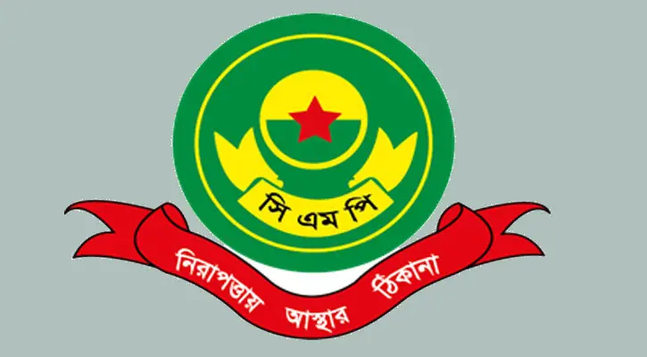 চট্টগ্রাম মহানগরীতে ৩৩০ দুষ্কৃতকারীর প্রবেশ ও অবস্থানে সিএমপির নিষেধাজ্ঞা