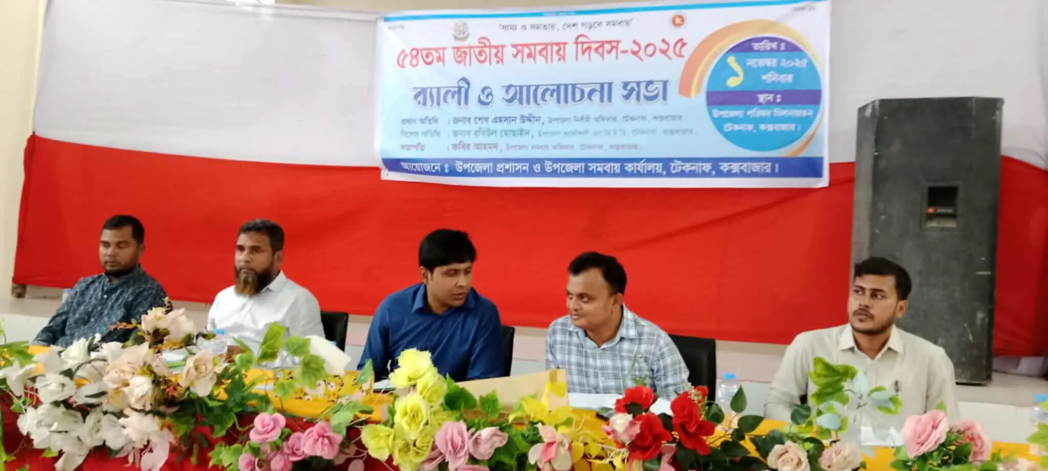 টেকনাফে ৫৪তম জাতীয় সমবায় দিবস পালিত