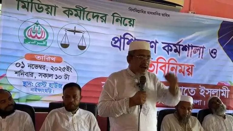 নাইক্ষ্যংছড়িতে জামায়াতের উদ্যোগে মিডিয়া কর্মীদের প্রশিক্ষণ কর্মশালা