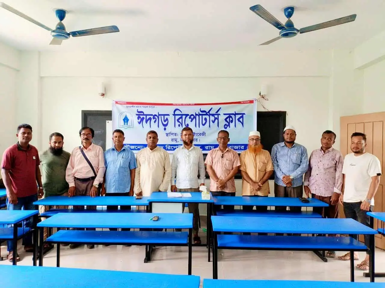 রামুর ঈদগড়ে রির্পোটার্স ক্লাব গঠন : সভাপতি -জহির, সম্পাদক- শিশির, সাংগঠনিক - হামিদ