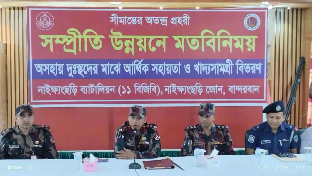 নাইক্ষ্যংছড়ি ১১ বিজিবি কর্তৃক অসহায়দের মাঝে আর্থিক অনুদান এবং মতবিনিময় সভা অনুষ্ঠিত
