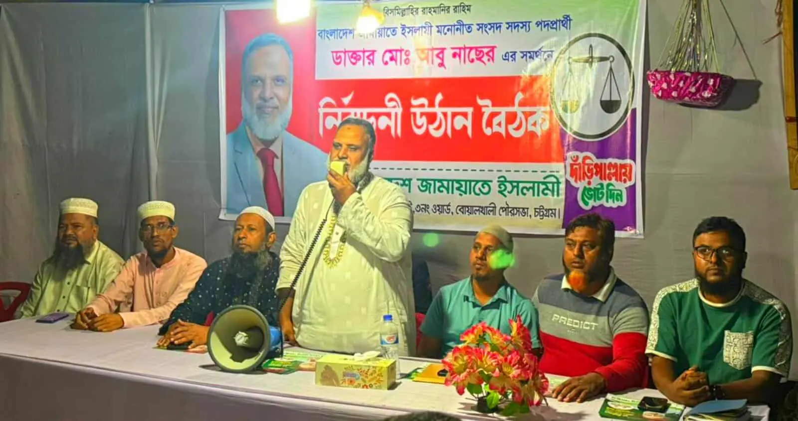 নির্বাচিত হলে ন্যায় ও ইনসাফভিত্তিক সমাজ প্রতিষ্ঠা করা হবে: বোয়ালখালীতে জামায়াত প্রার্থী আবু নাছের