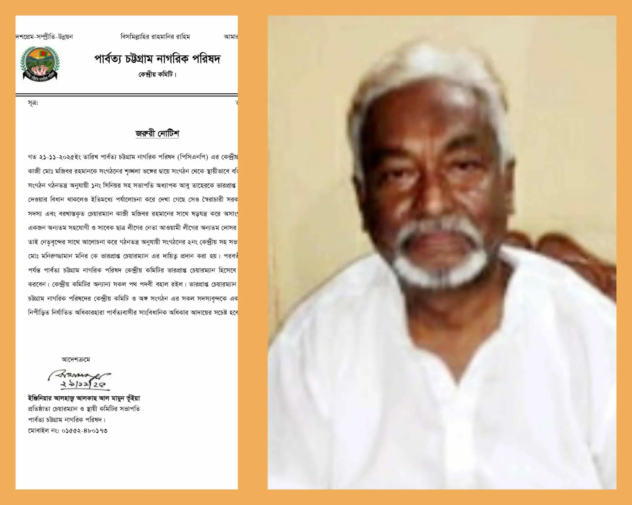 পার্বত্য চট্টগ্রাম নাগরিক পরিষদের চেয়ারম্যান (ভারপ্রাপ্ত) হলেন বীর মুক্তিযোদ্ধা মনিরুজ্জামান