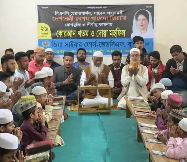 বান্দরবানে খালেদা জিয়ার দ্রুত আরোগ্য কামনায় জিয়া সাইবার ফোর্সের কোরআন খতম ও দোয়া মাহফিল