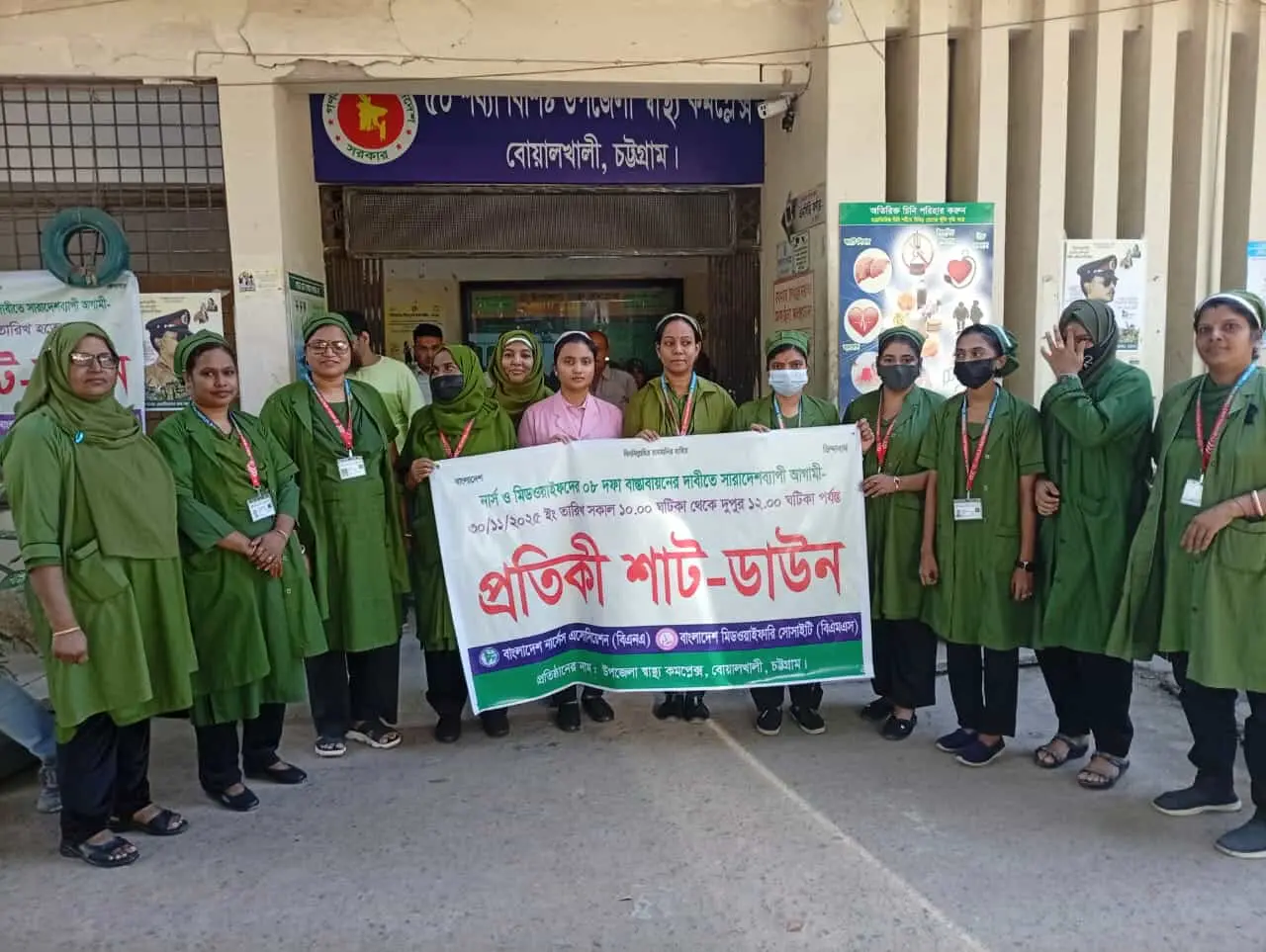 ৮ দফা দাবিতে বোয়ালখালীতে নার্সেস অ্যাসোসিয়েশনের প্রতীকী শাট-ডাউন