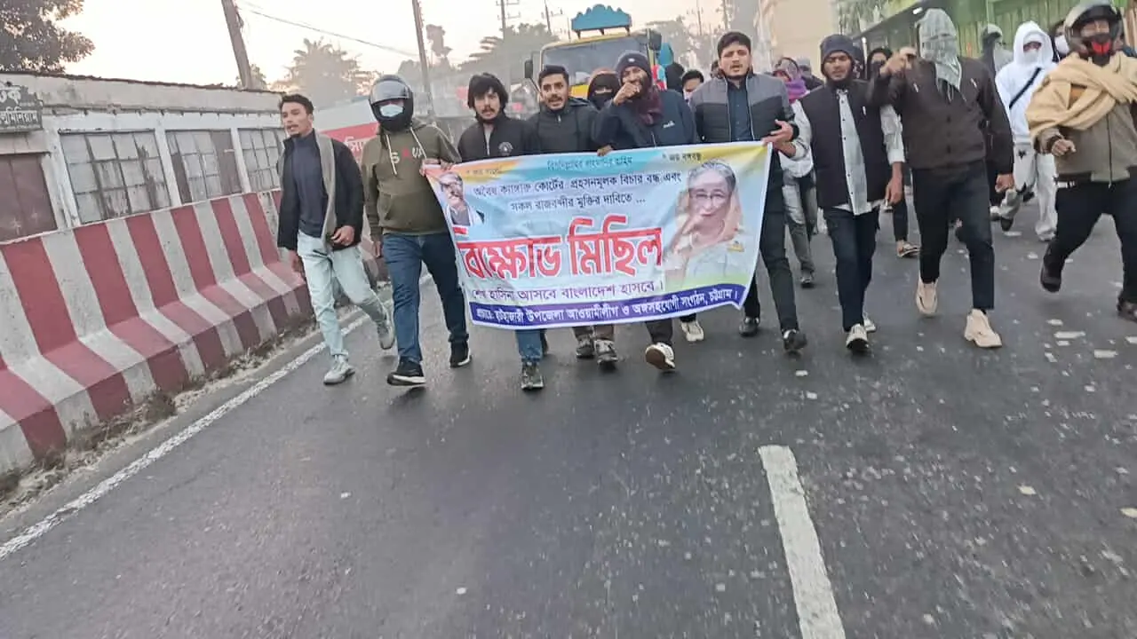 হাটহাজারীতে নিষিদ্ধ সংগঠন ছাত্রলীগের মিছিল