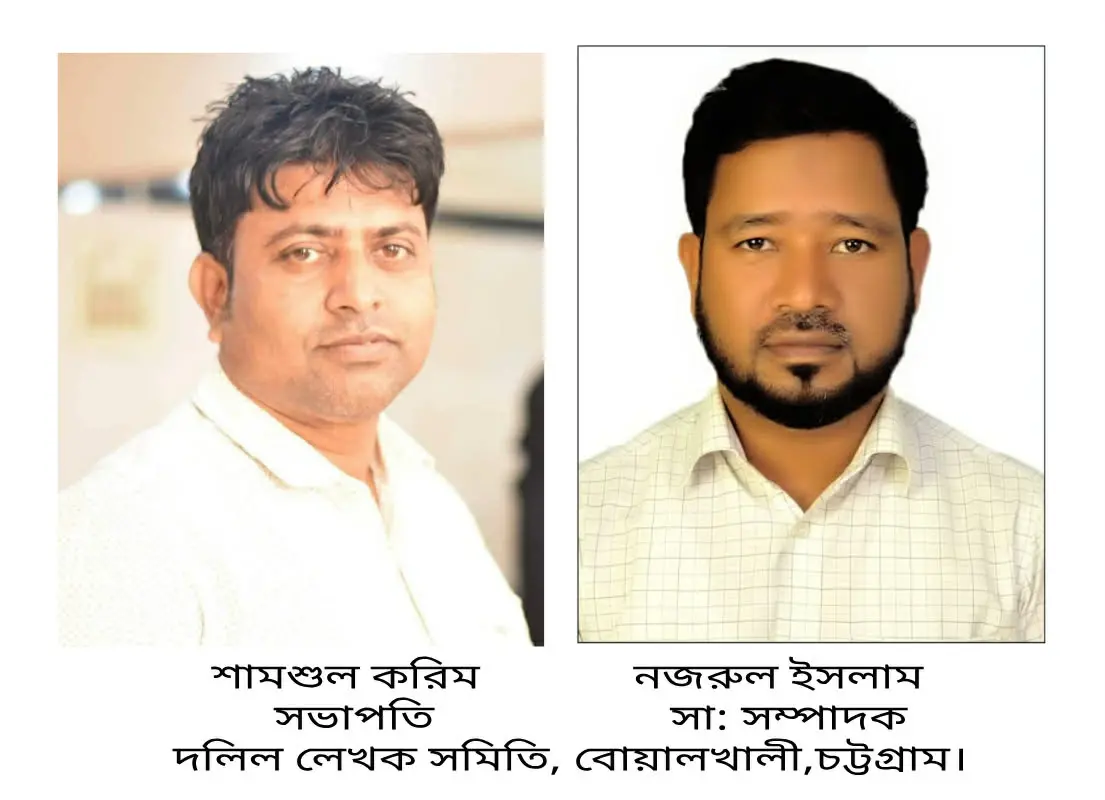 বোয়ালখালী দলিল লেখক সমিতির নির্বাচনে সভাপতি শামছুল ও সাধারণ সম্পাদক নজরুল