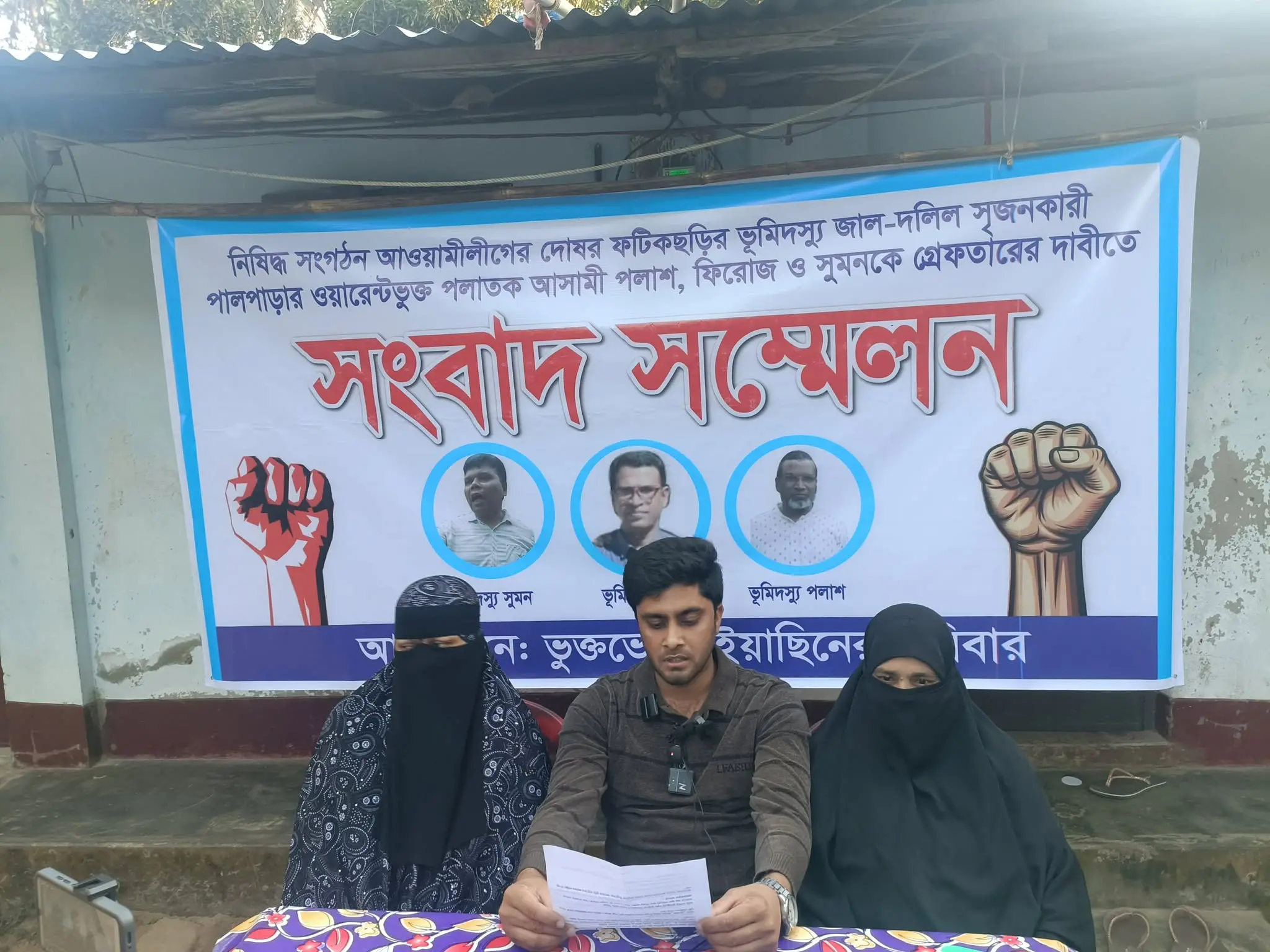 ফটিকছড়িতে ভূমিদস্যুদের গ্রেপ্তারের দাবীতে সংবাদ সম্মেলন