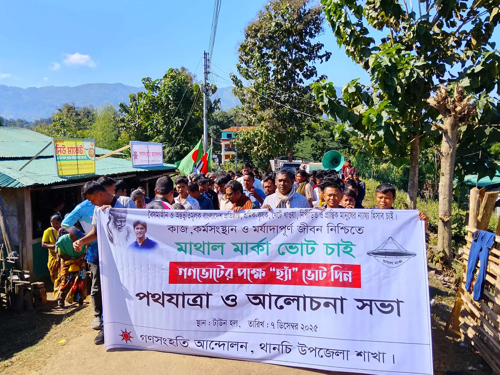 থানচিতে গণসংহতি আন্দোলনের অফিস উদ্বোধন, পদযাত্রা ও আলোচনা সভা