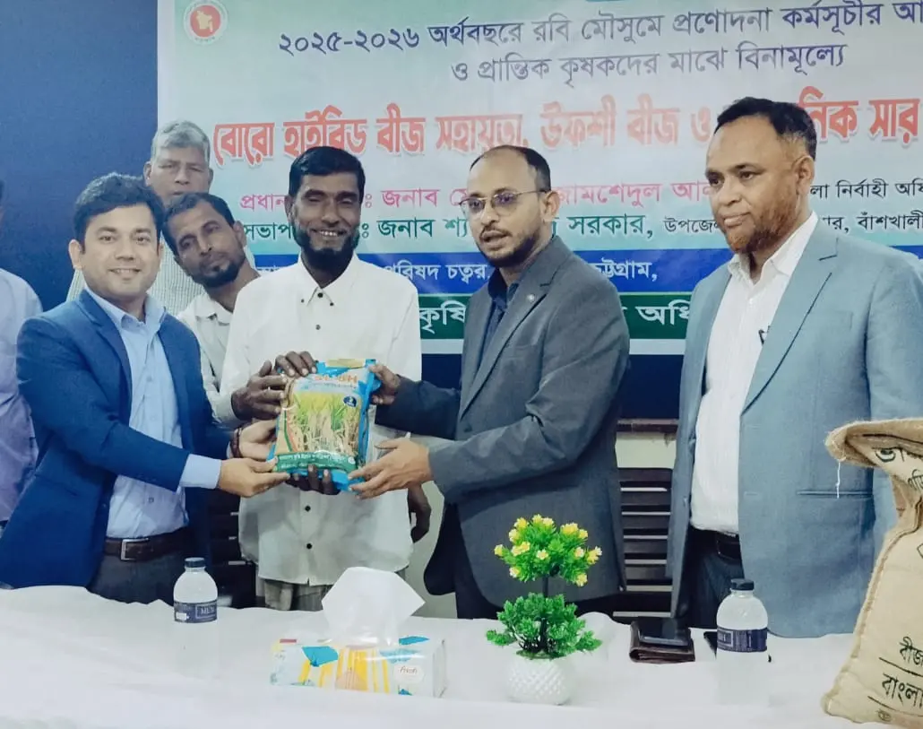 বাঁশখালীতে ১ হাজার ৩২০ জন কৃষকের মাঝে বীজ ও সার বিতরণ