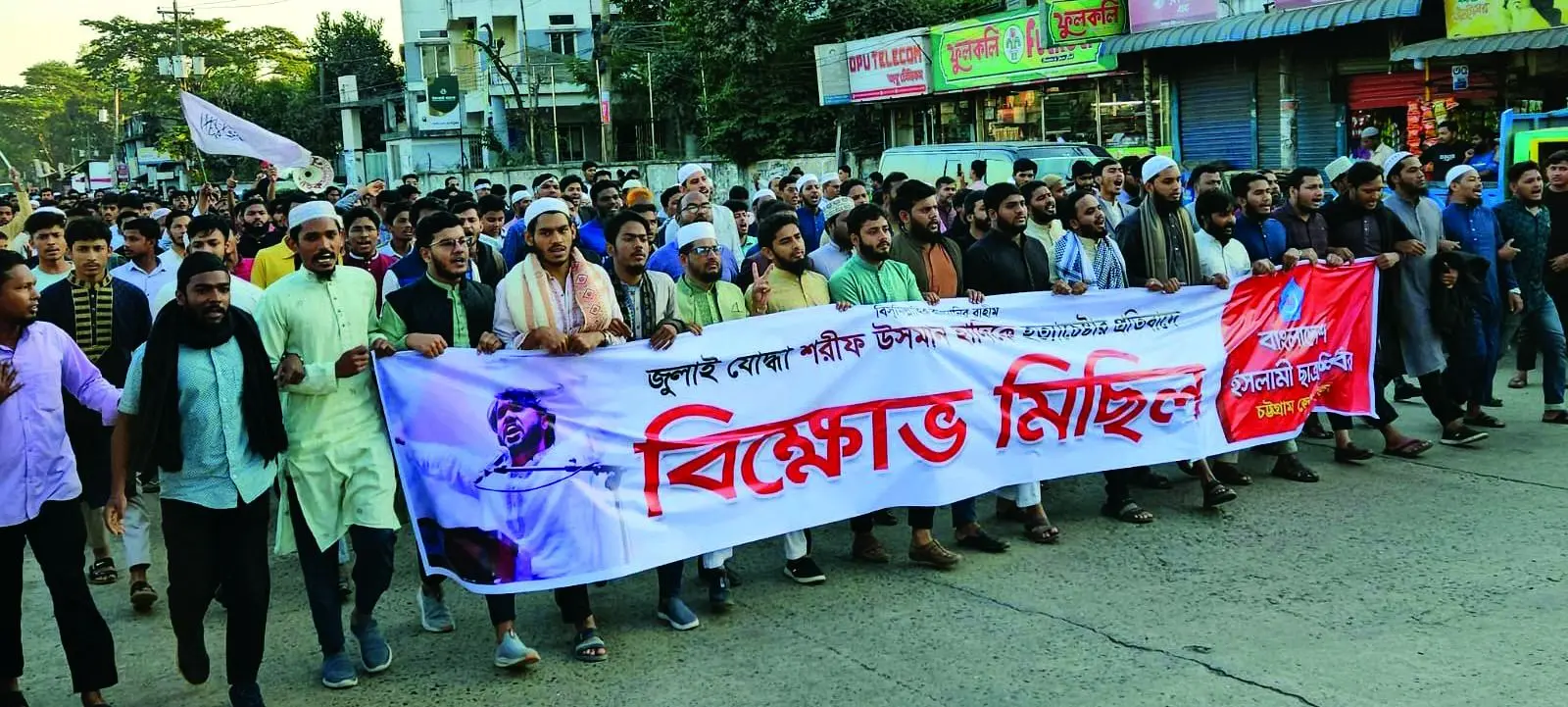 ওসমান হাদিকে হত্যাচেষ্টার প্রতিবাদে মীরসরাইয়ে শিবিরের বিক্ষোভ