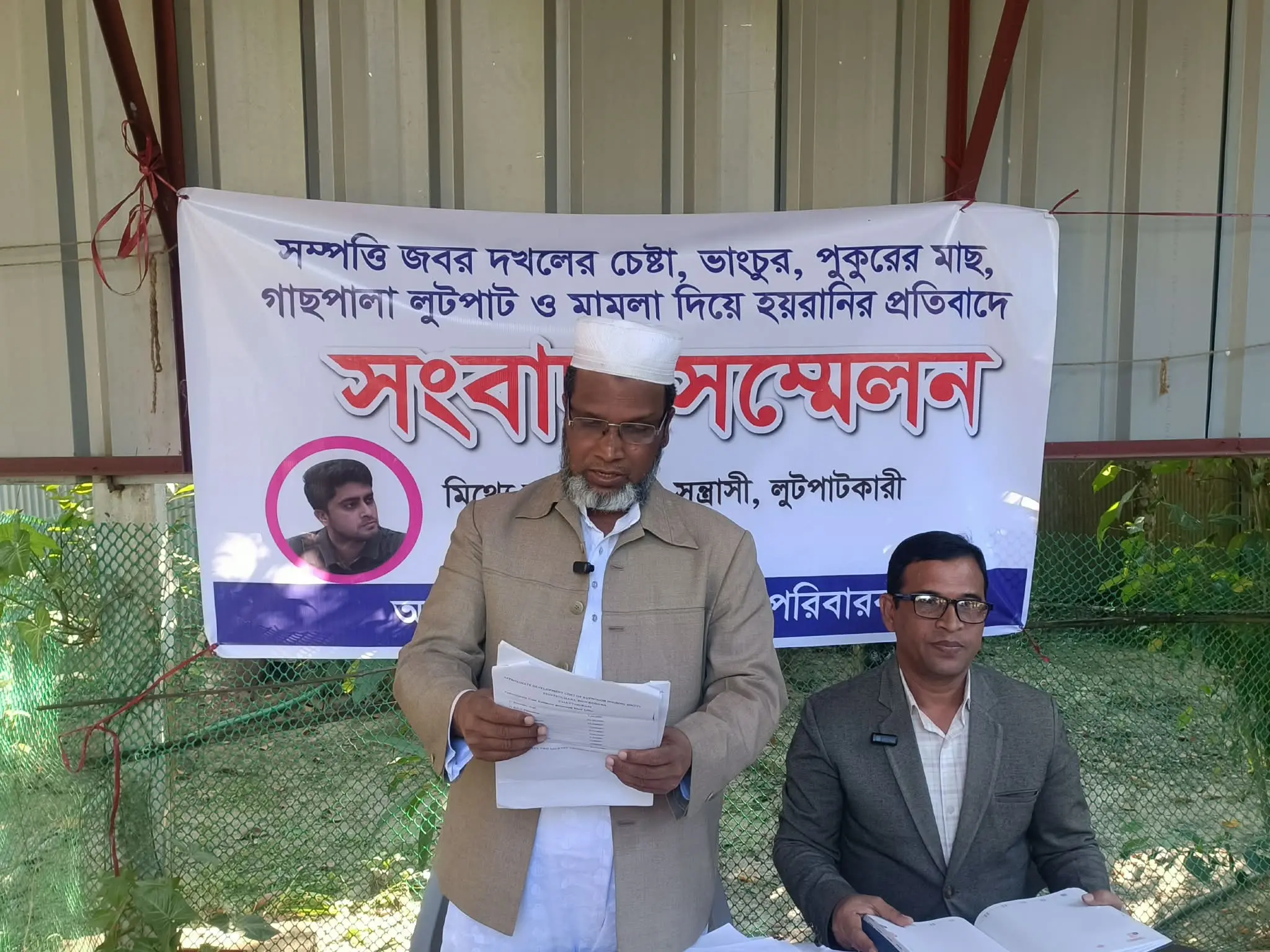মিথ্যা মামলায় হয়রানি ও সন্ত্রাসী হামলার বিরুদ্ধে সংবাদ সম্মেলন