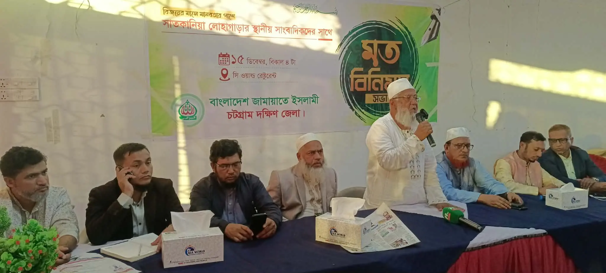 চট্টগ্রাম দক্ষিণ জেলা জামায়াতের উদ্যোগে সাতকানিয়ায় সাংবাদিকদের মিলন মেলা