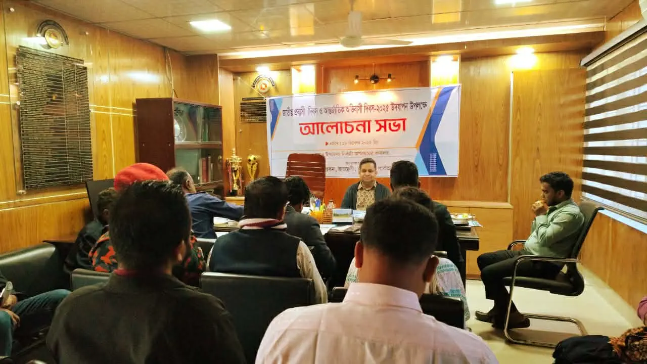 রাজস্থলীতে জাতীয় প্রবাসী দিবস ও আন্তর্জাতিক অভিবাসী দিবস উপলক্ষে আলোচনা সভা অনুষ্ঠিত