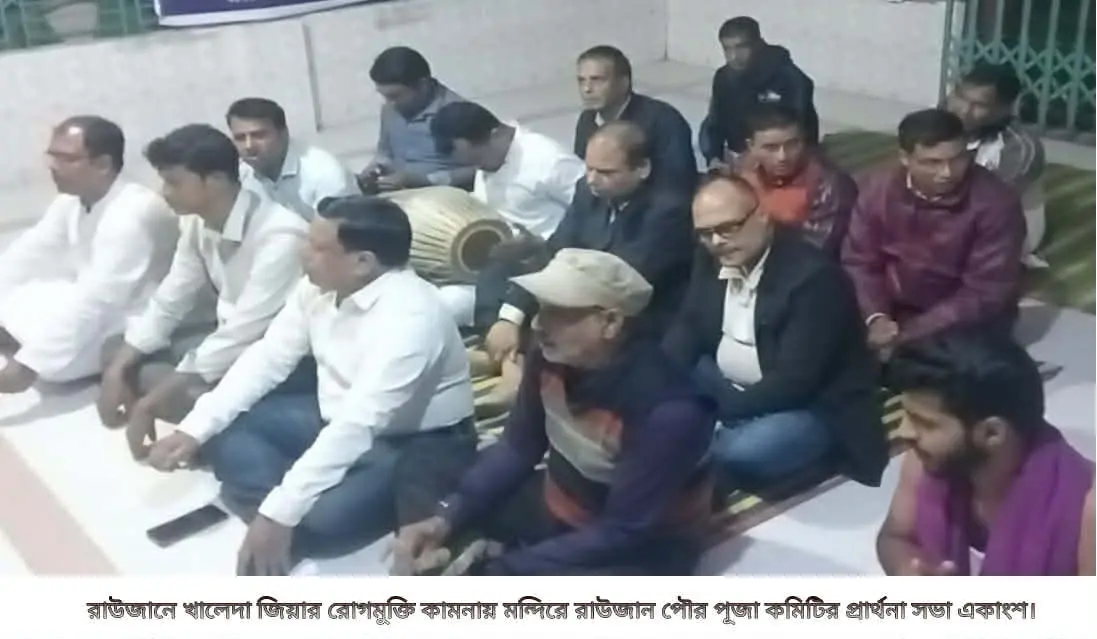 রাউজানে বেগম খালেদা জিয়ার রোগমুক্তি কামনায় মন্দিরে প্রার্থনা