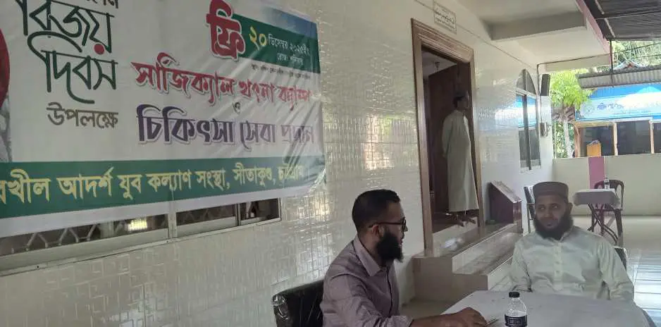 সীতাকুণ্ডে আদর্শ যুব সংস্থার উদ্যোগে ফ্রি চিকিৎসা ও খৎনা ক্যাম্প