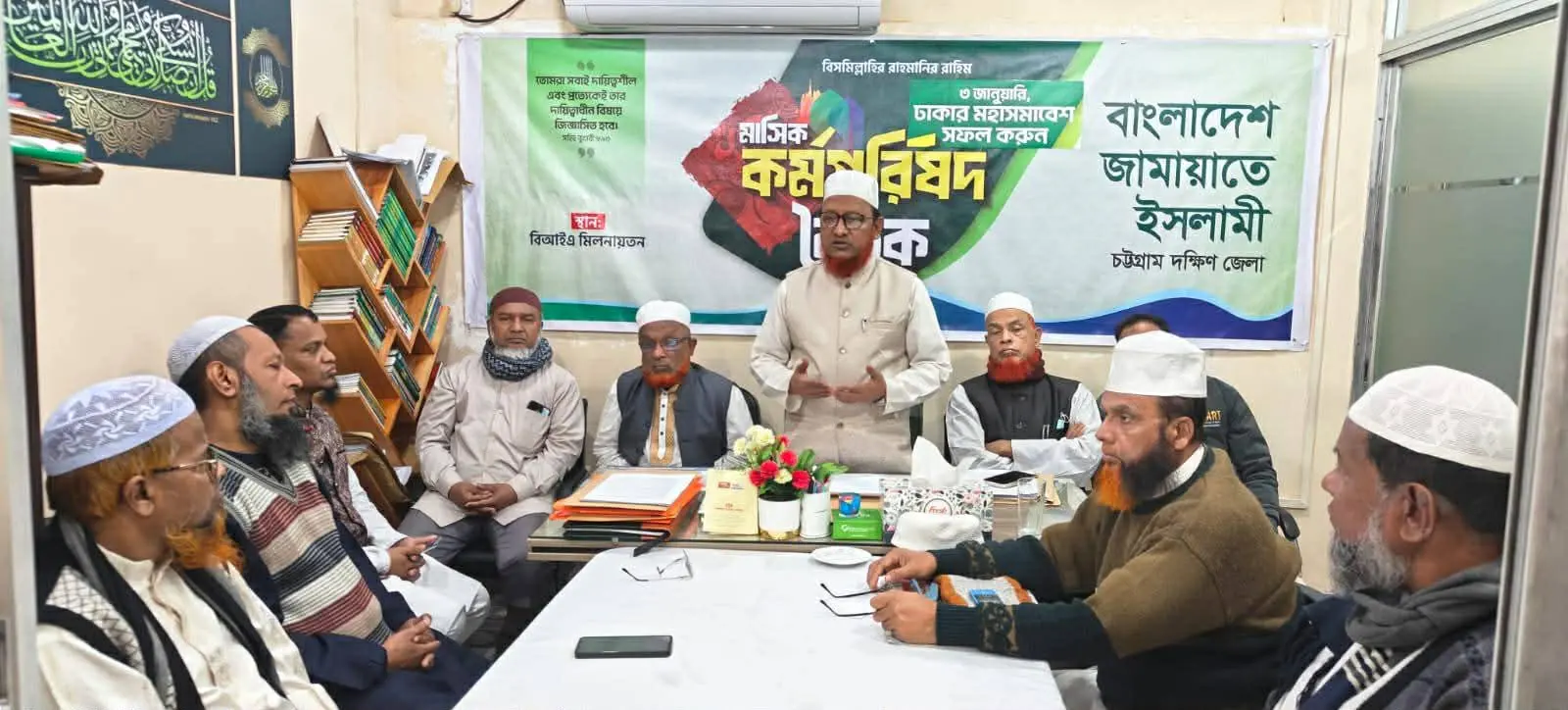 ৩ জানুয়ারির মহাসমাবেশ সফল করার আহ্বান দক্ষিণ জেলা জামায়াতের
