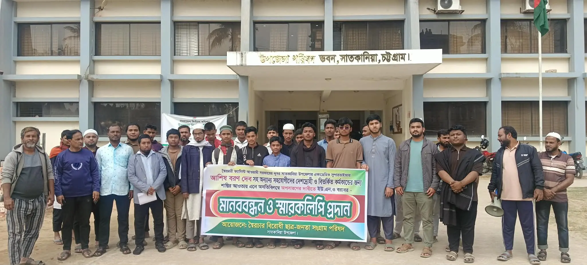 সাতকানিয়ায় একাডেমিক সুপারভাইজারের অপসারণ দাবিতে ছাত্র-জনতার মানববন্ধন
