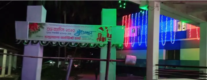 চন্দ্রঘোনায় উৎসবের আমেজে বড়দিন: আলোকসজ্জা ও প্রার্থনায় প্রস্তুত চার্চ এলাকা
