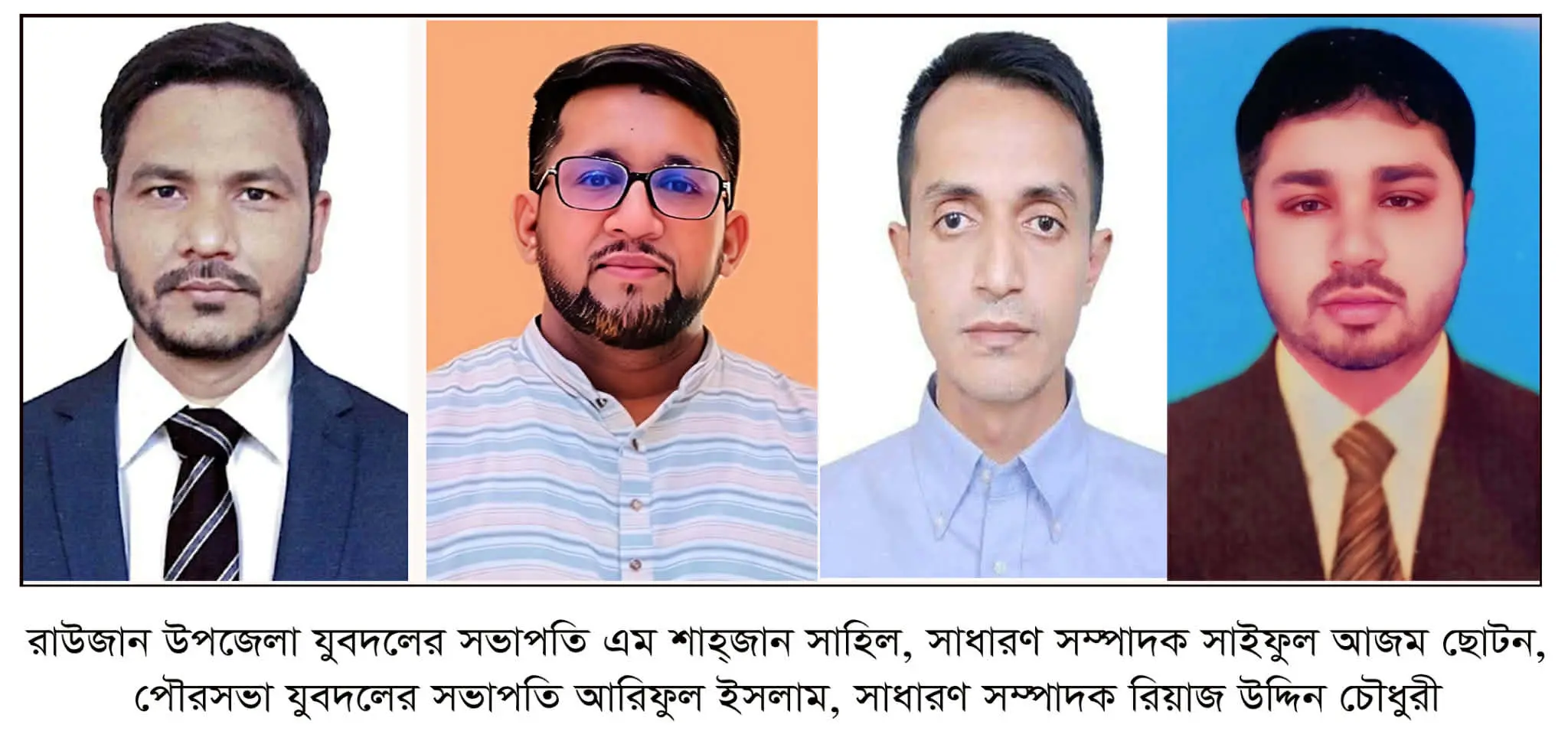 রাউজান উপজেলা ও পৌরসভা যুবদলের নতুন কমিটি ঘোষণা