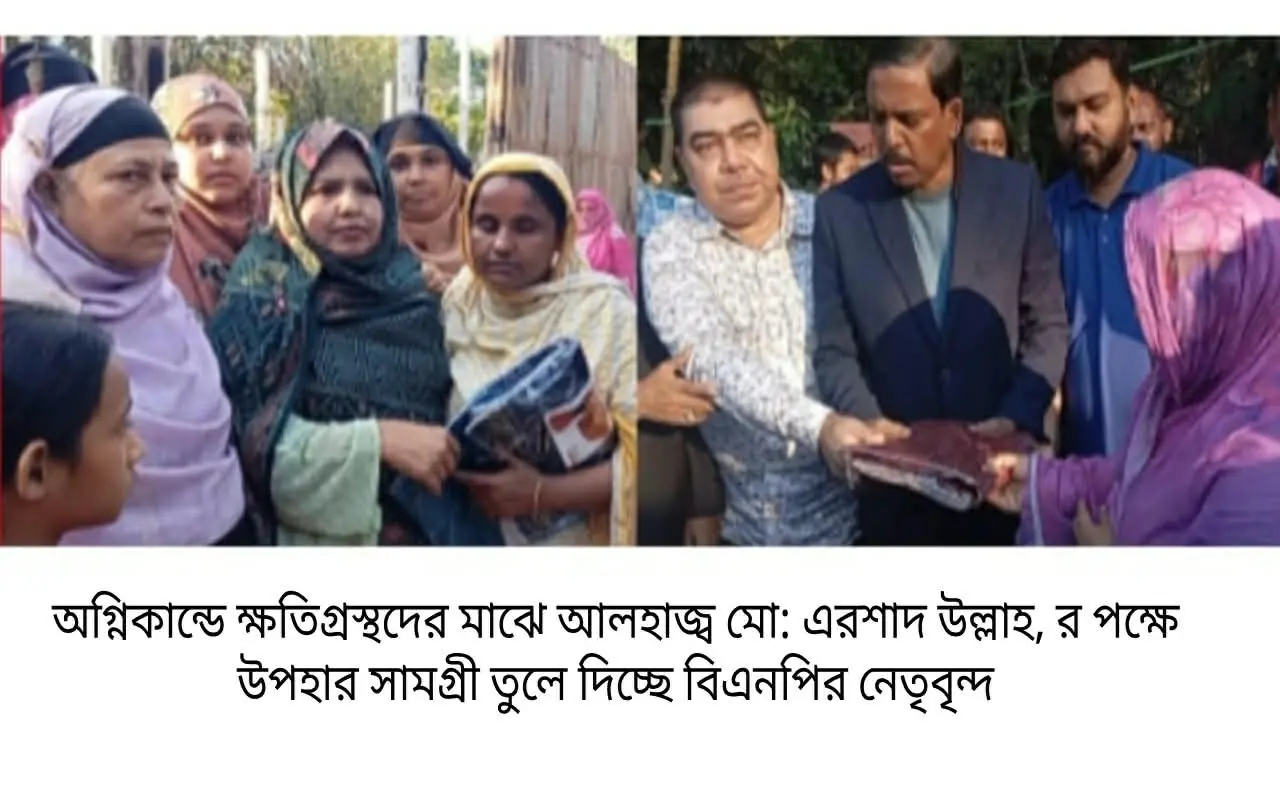 বোয়ালখালীতে অগ্নিকাণ্ডে ক্ষতিগ্রস্তদের পাশে দাঁড়াল বিএনপি
