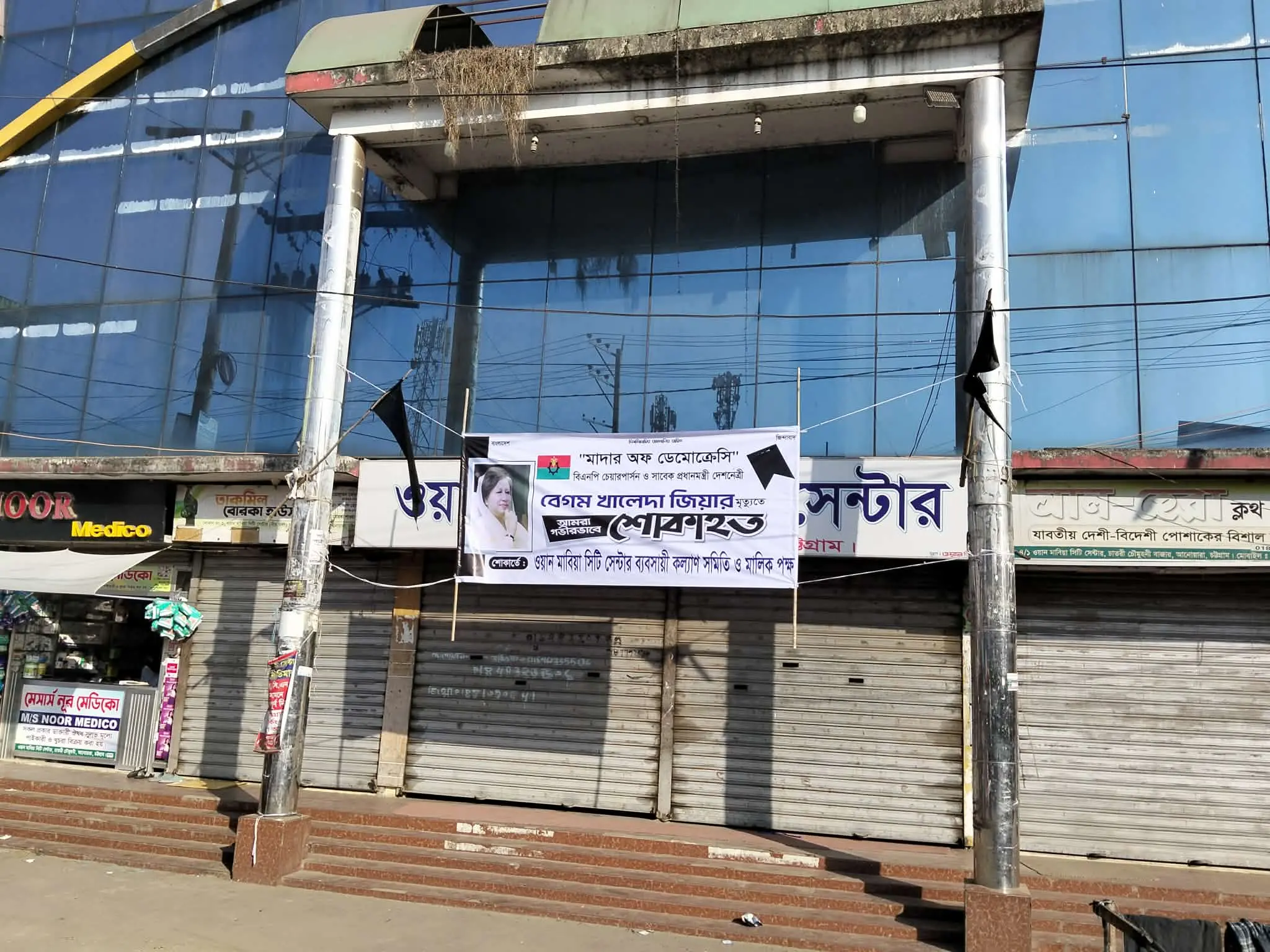 খালেদা জিয়ার মৃত্যুতে আনোয়ারায় ২০টি শপিং মল ও বিপণিবিতান বন্ধ