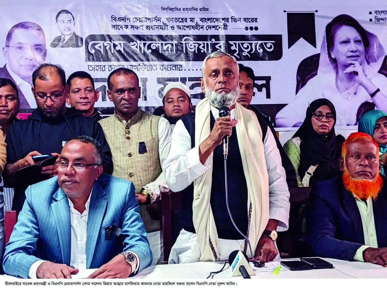 মীরসরাইয়ে খালেদা জিয়ার মাগফিরাত কামনায় দোয়া ও আলোচনা সভা