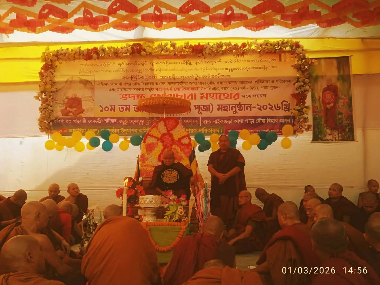 রাজস্থলীতে বৌদ্ধ ধর্মগুরু উঃ খেমাচারা মহাথেরের ১০ম আচারিয়া পূজা অনুষ্ঠিত