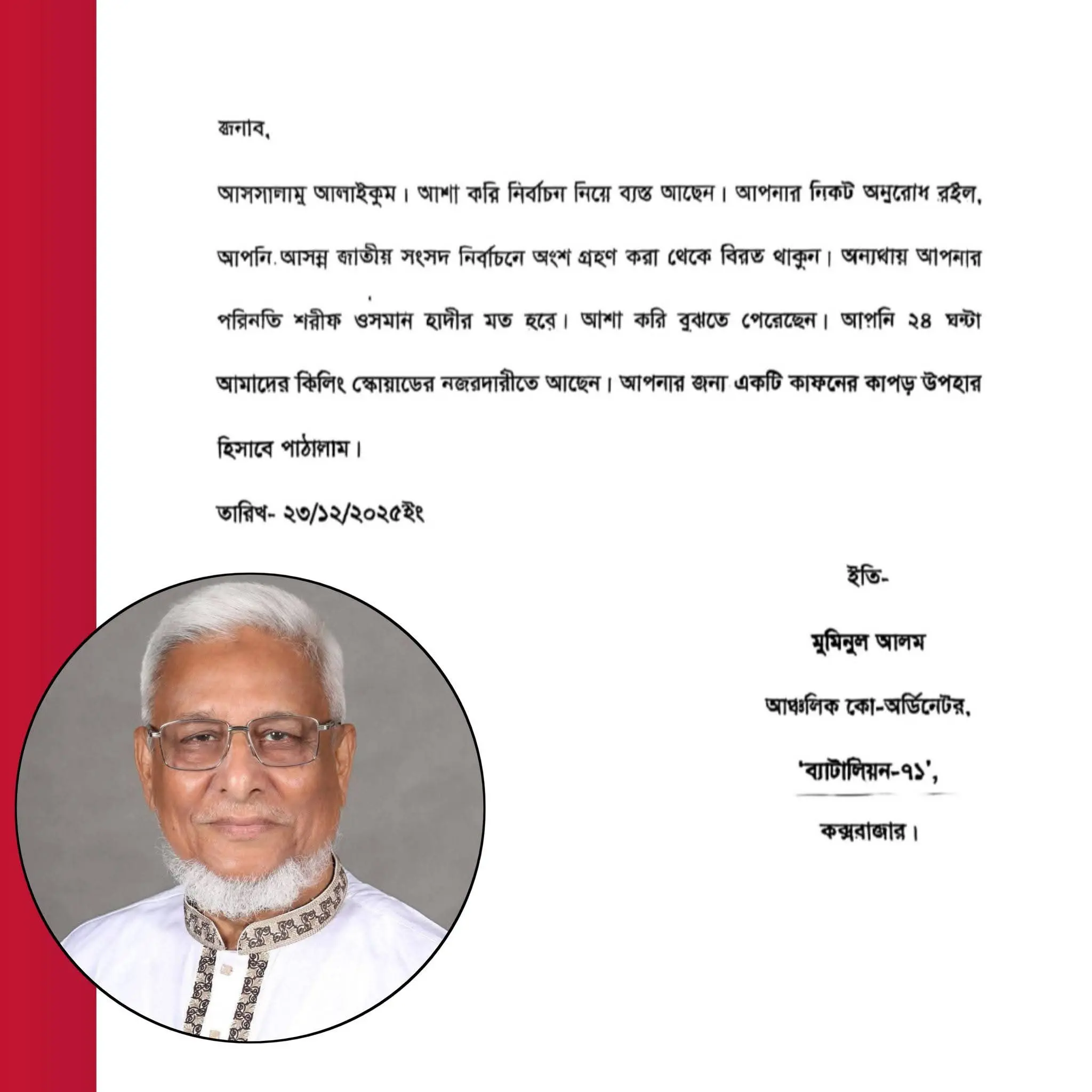 নির্বাচন থেকে সরতে শাহজাহান চৌধুরীকে ডাকযোগে প্রাণনাশের হুমকি