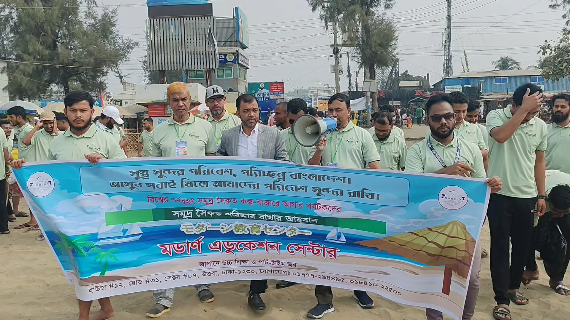 কক্সবাজার সৈকতে পরিচ্ছন্নতা অভিযান চালাল মডার্ণ এডুকেশন সেন্টার