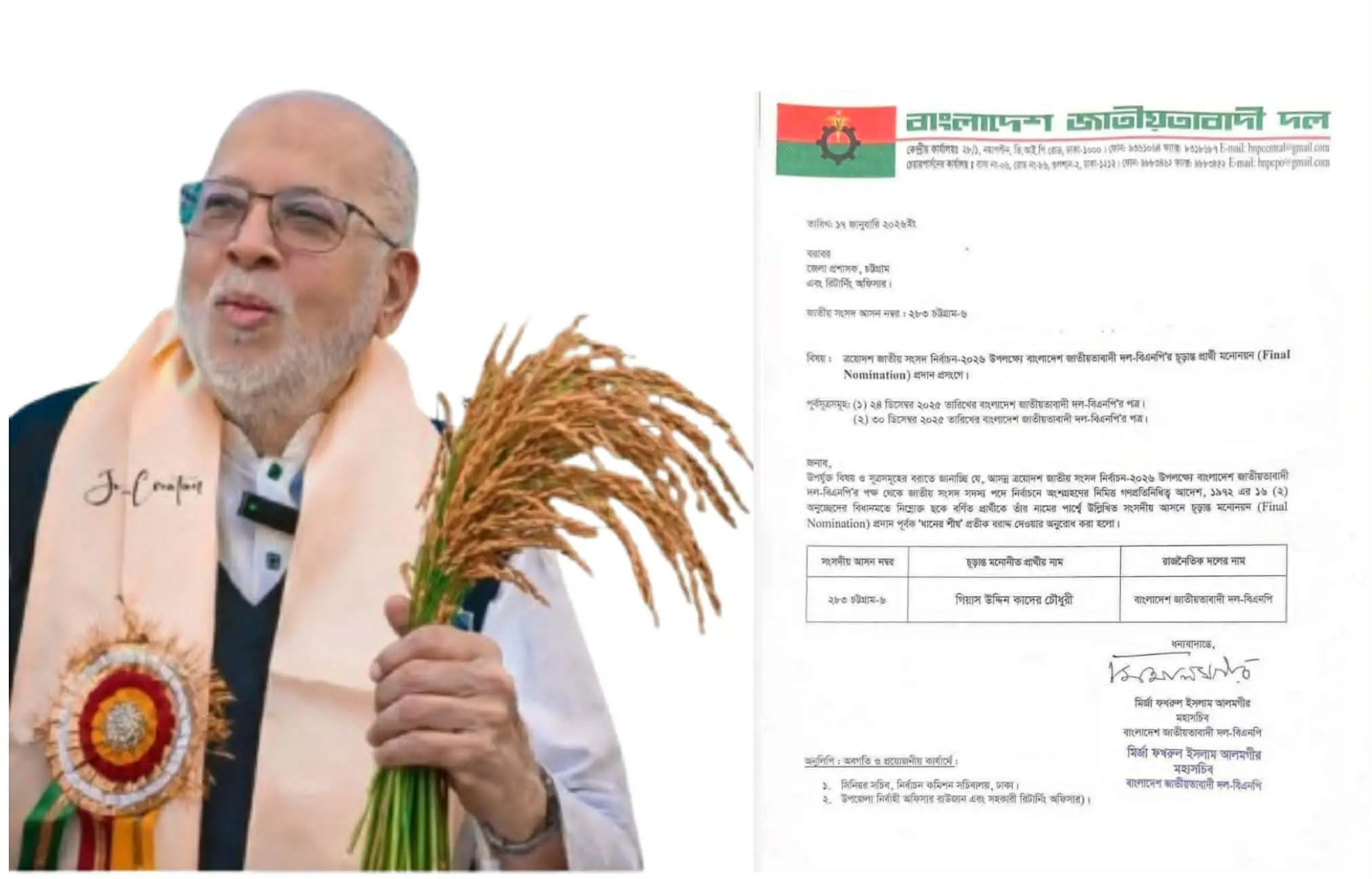 রাউজান আসনে বিএনপির চূড়ান্ত মনোনয়ন পেলেন গিয়াস উদ্দিন কাদের চৌধুরী