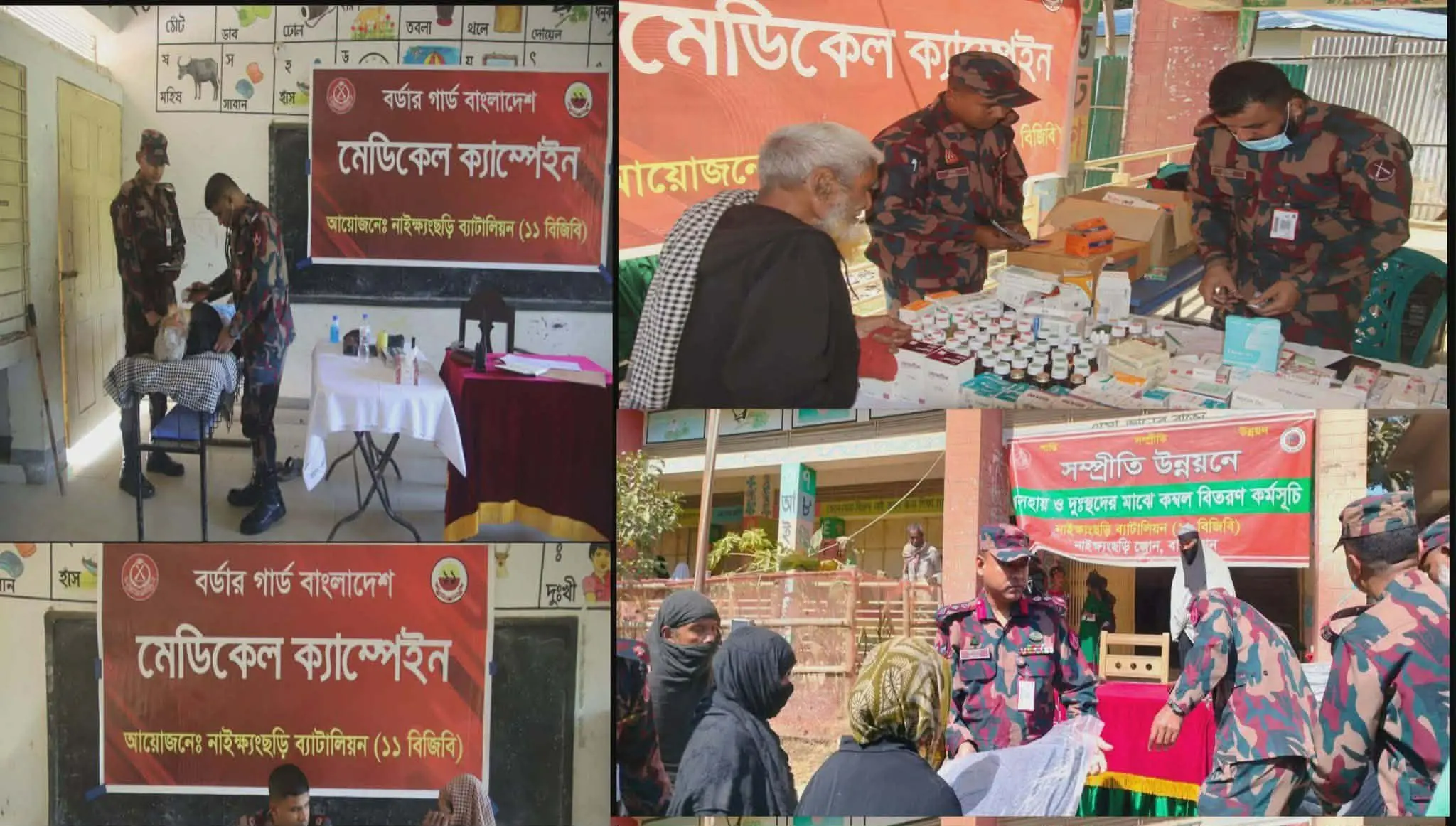 নাইক্ষ্যংছড়ির দুর্গম সীমান্তে বিজিবির শীতবস্ত্র বিতরণ ও চিকিৎসা সেবা