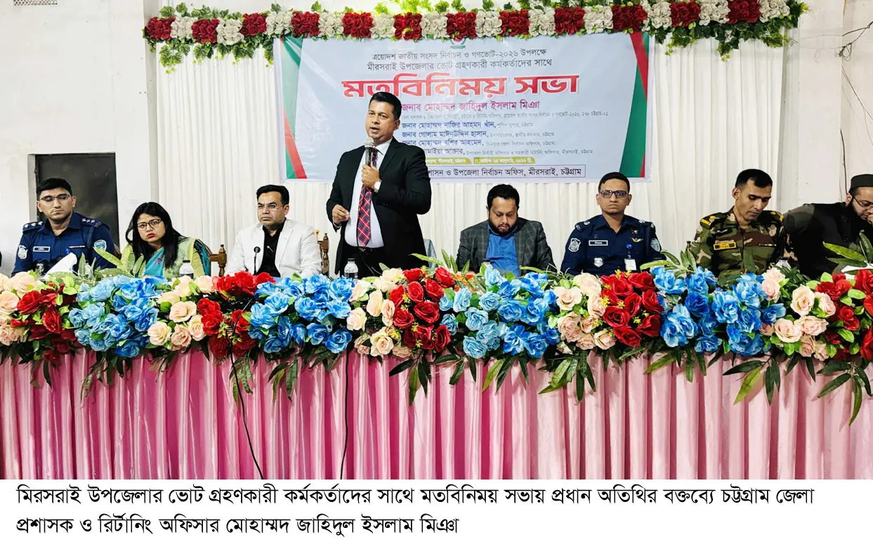 ভোটের কলঙ্ক মুছে ফেলার সুযোগ এসেছে: চট্টগ্রামের জেলা প্রশাসক