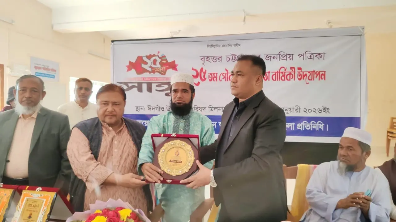 ঈদগাঁওতে উৎসবমুখর পরিবেশে দৈনিক সাঙ্গুর রজতজয়ন্তী উদ্যাপন