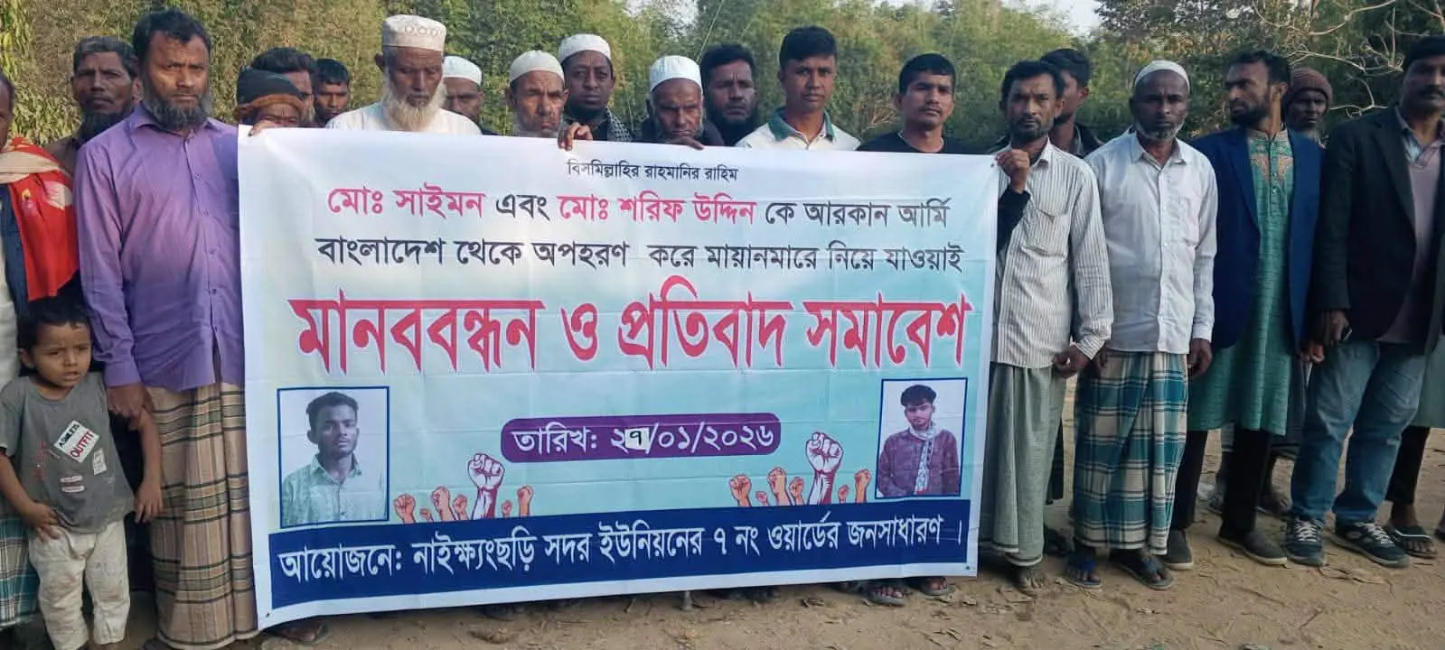 মিয়ানমারে আরকান আর্মির হাতে আটক দুই যুবককে ফেরতের দাবিতে নাইক্ষ্যংছড়িতে মানববন্ধন