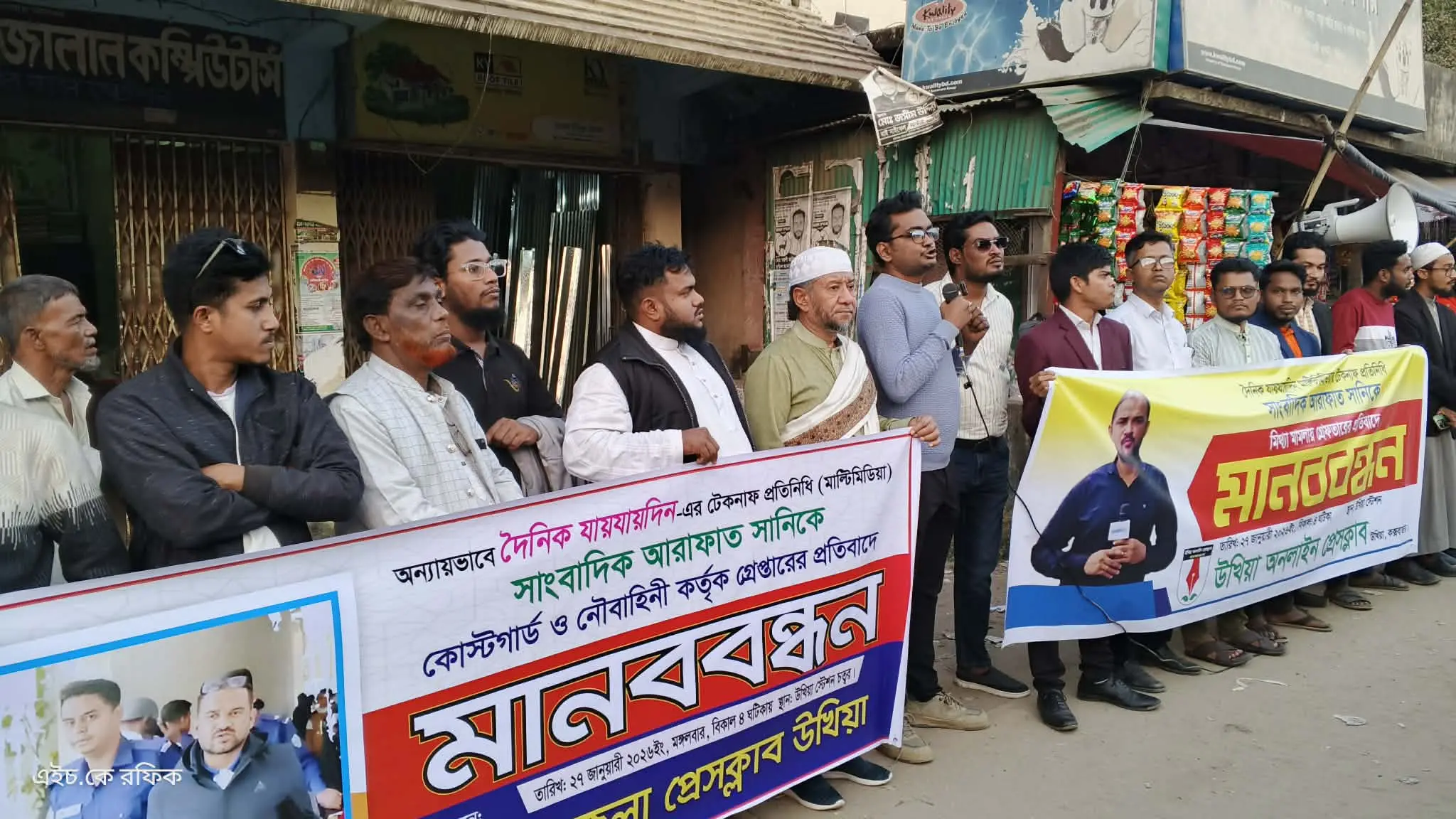 সাংবাদিক আরাফাত সানীর মুক্তির দাবিতে উখিয়ায় মানববন্ধন, বৃহত্তর আন্দোলনের হুঁশিয়ারি