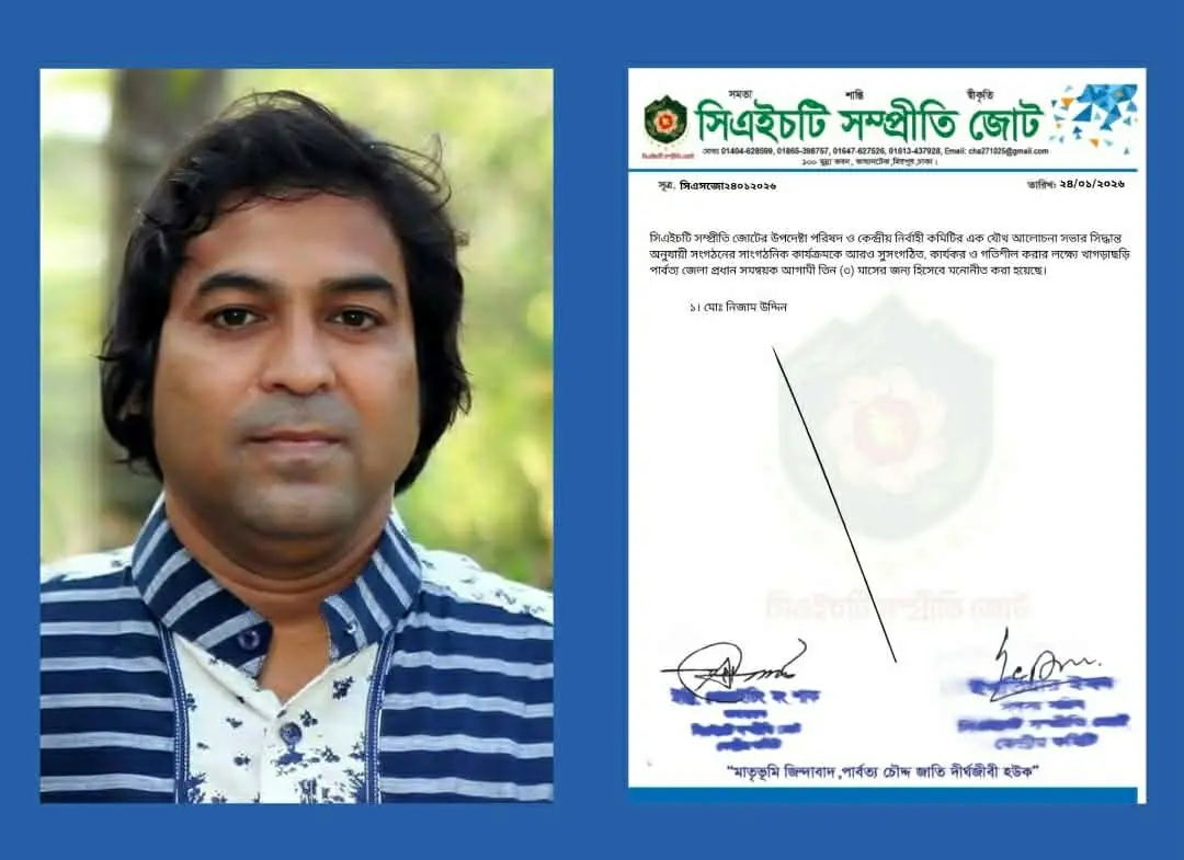 খাগড়াছড়িতে সিএইচটি সম্প্রীতি জোটের প্রধান সমন্বয়ক হলেন নিজাম উদ্দিন