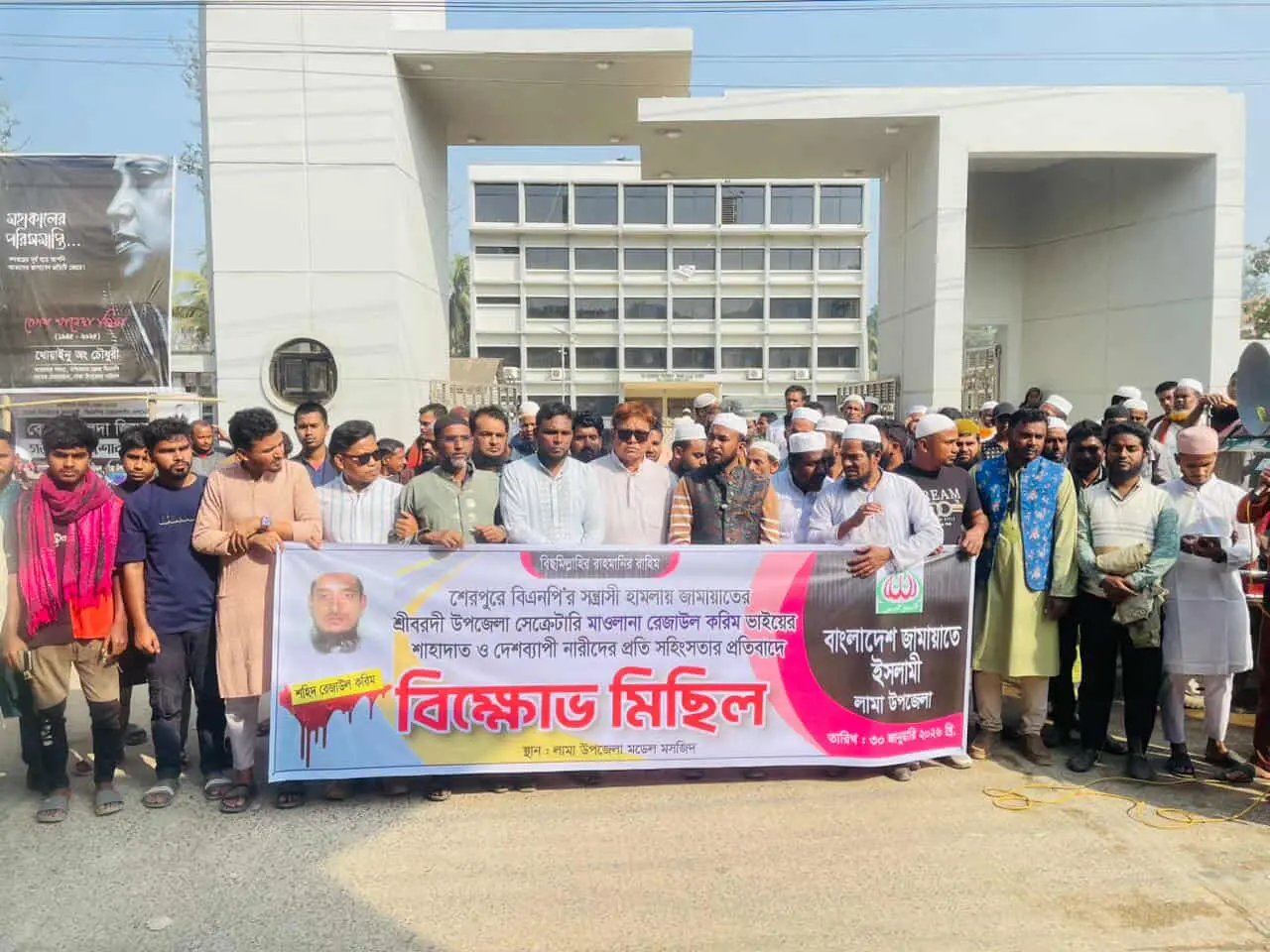 শেরপুরে জামায়াত নেতা হত্যার প্রতিবাদে লামায় বিক্ষোভ