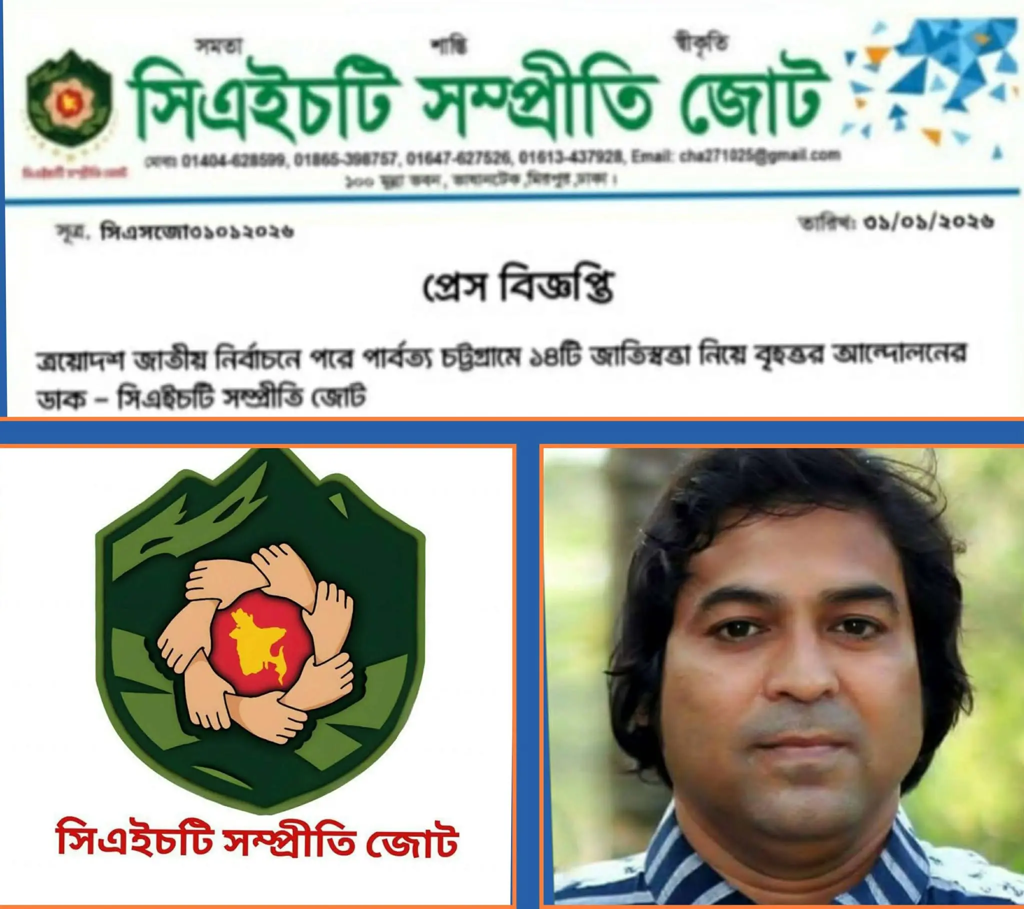 পার্বত্য তিন জেলা পরিষদে ভাইস চেয়ারম্যান পদ চায় সিএইচটি সম্প্রীতি জোট