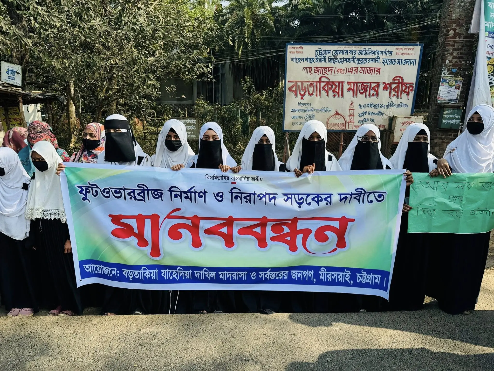 মীরসরাইয়ে ট্রাকচাপায় মাদ্রাসাছাত্রীর মৃত্যু: পদচারী-সেতুর দাবিতে মানববন্ধন
