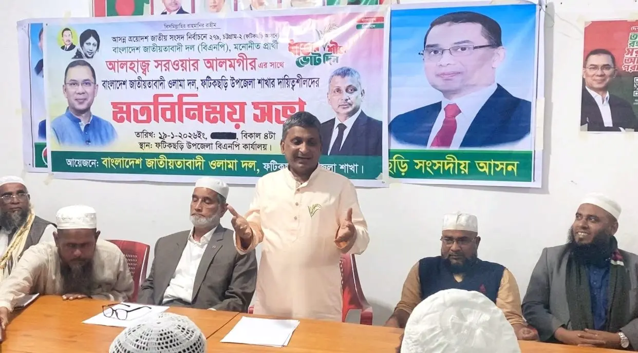 ষড়যন্ত্রের জবাব ব্যালটে দেবে ফটিকছড়িবাসী: সরওয়ার আলমগীর