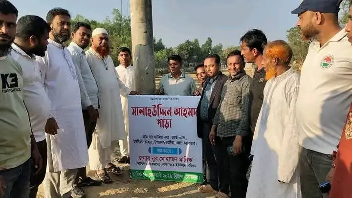 সামিলা পাড়া এখন ‘সালাহউদ্দিন আহমদ পাড়া’